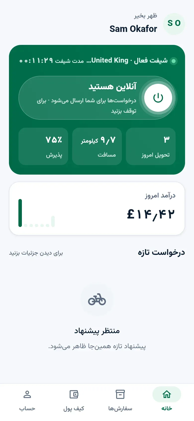 صفحهٔ خانهٔ اپ به فارسی، در حال آنلاین.