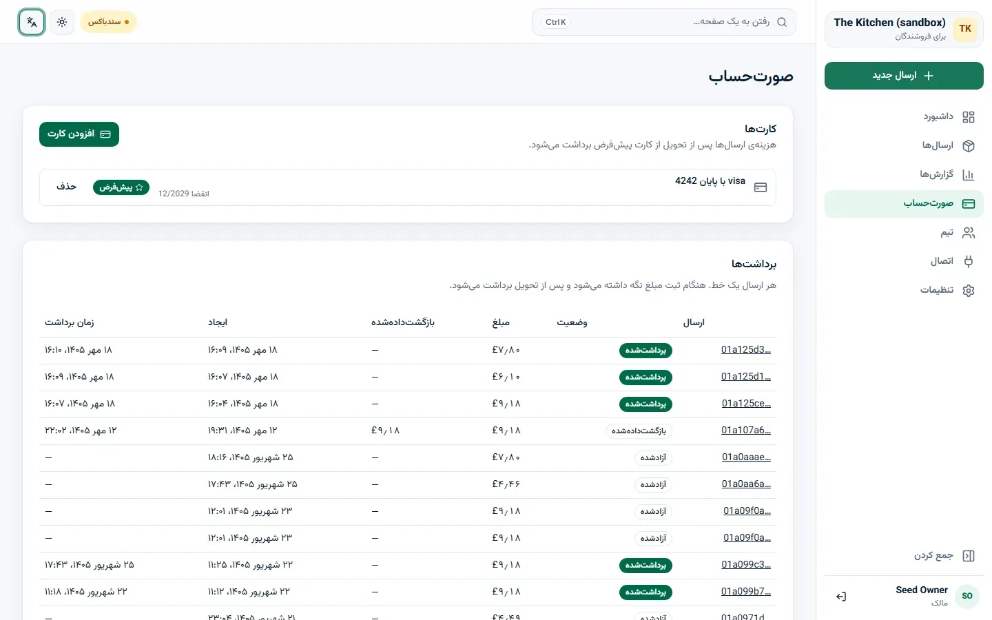 صفحهٔ صورتحساب به فارسی: یک کارت پیشفرض و فهرست برداشتها.