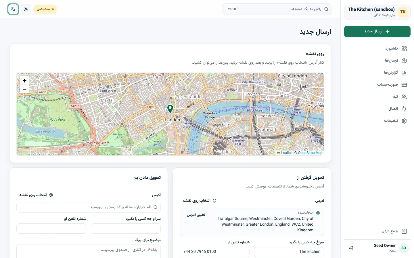 فرم ارسال جدید به فارسی: نقشهٔ مرکز لندن، نشانی ذخیره‌شدهٔ تحویل گرفتن و نشانی خالی مقصد.