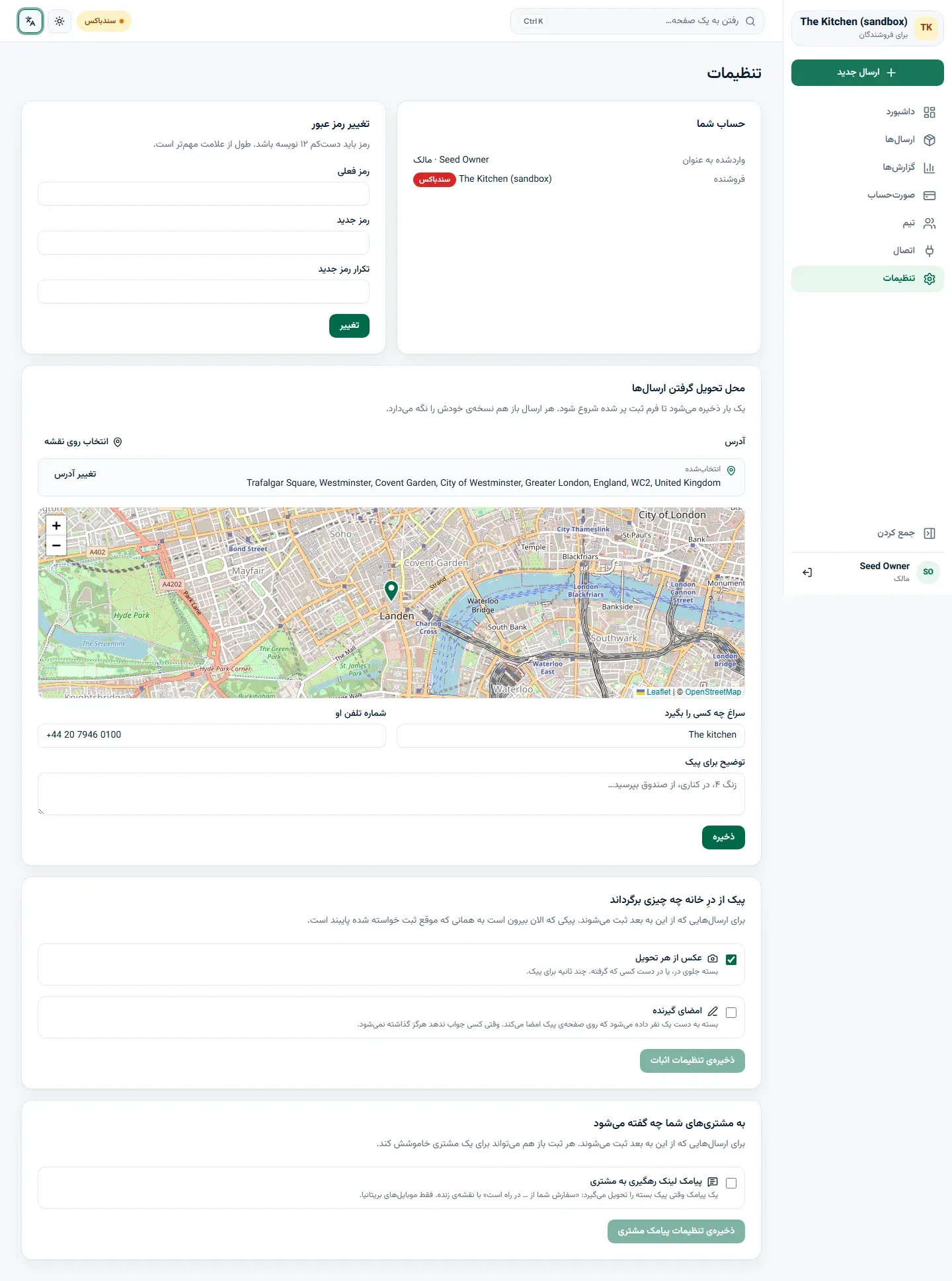 صفحهٔ تنظیمات به فارسی: حساب، تغییر رمز، محل تحویل گرفتن، مدرک تحویل و پیامک مشتری.